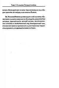 Interpretacja modlitwy Pańskiej - Ojcze Nasz