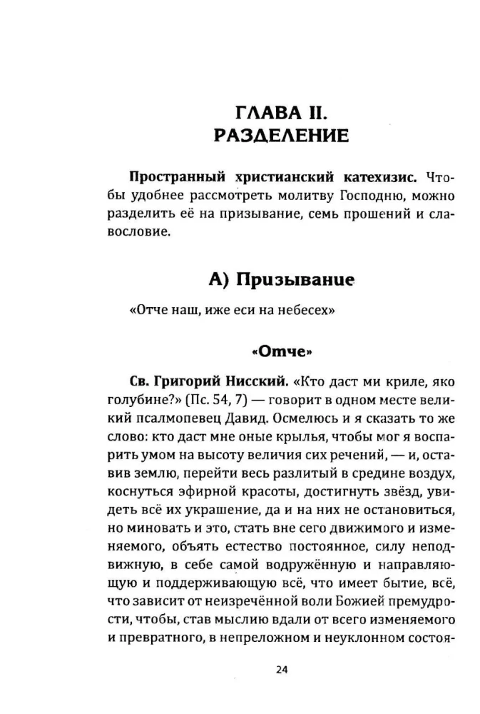 Interpretacja modlitwy Pańskiej - Ojcze Nasz