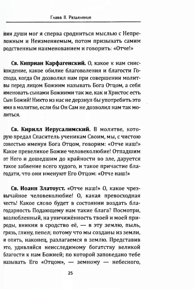 Interpretacja modlitwy Pańskiej - Ojcze Nasz