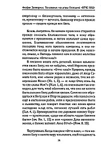 Interpretacja modlitwy Pańskiej - Ojcze Nasz