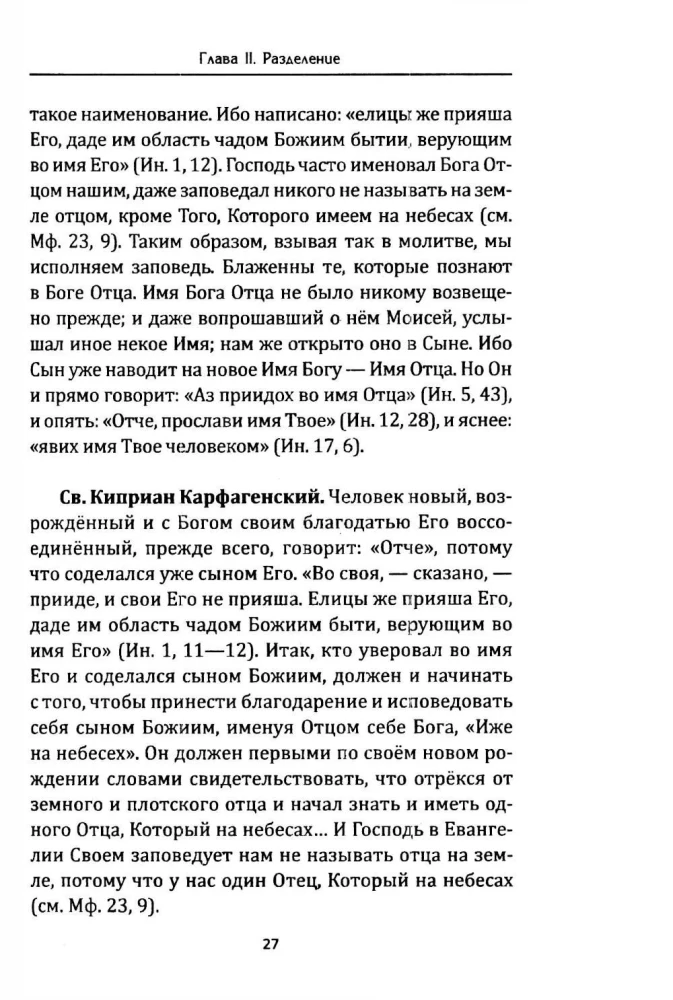 Interpretacja modlitwy Pańskiej - Ojcze Nasz