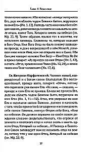 Interpretacja modlitwy Pańskiej - Ojcze Nasz