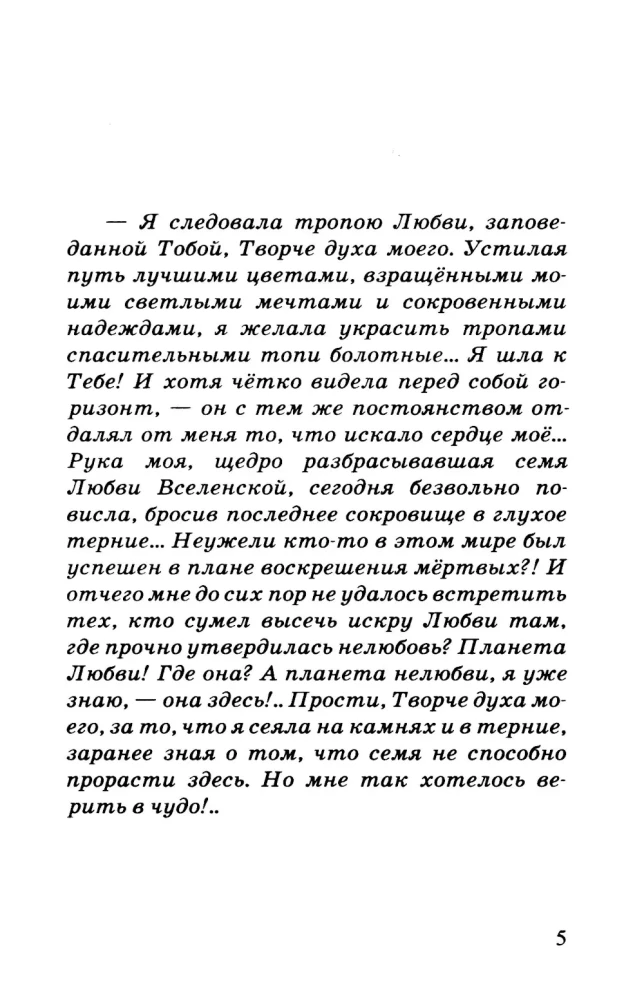 Tak potrafią kochać tylko bogowie. Tajne pasje i wyższe marzenia
