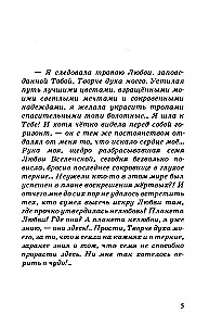 Tak potrafią kochać tylko bogowie. Tajne pasje i wyższe marzenia