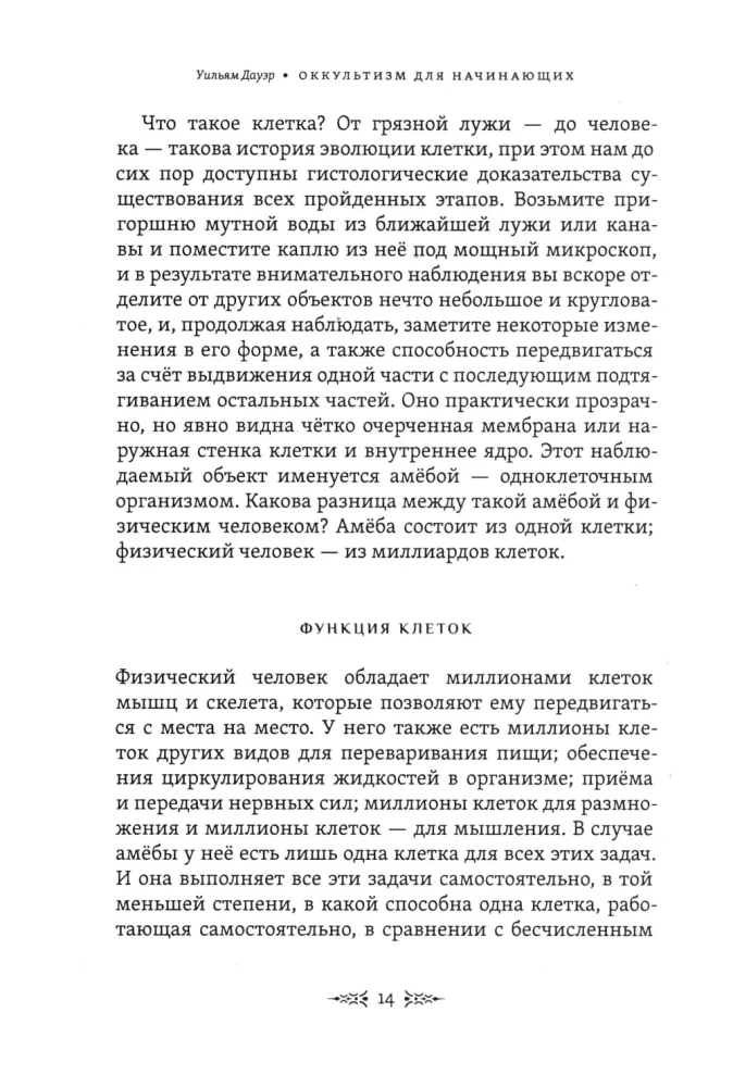 Tajemnice narodzin, miłości i śmierci. Okultyzm dla początkujących