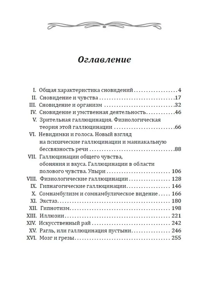 Tajna życie psychiki. Sny, halucynacje, wizje i głosy. Świat marzeń