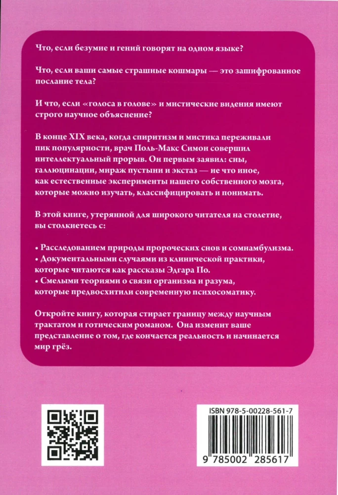 Tajna życie psychiki. Sny, halucynacje, wizje i głosy. Świat marzeń