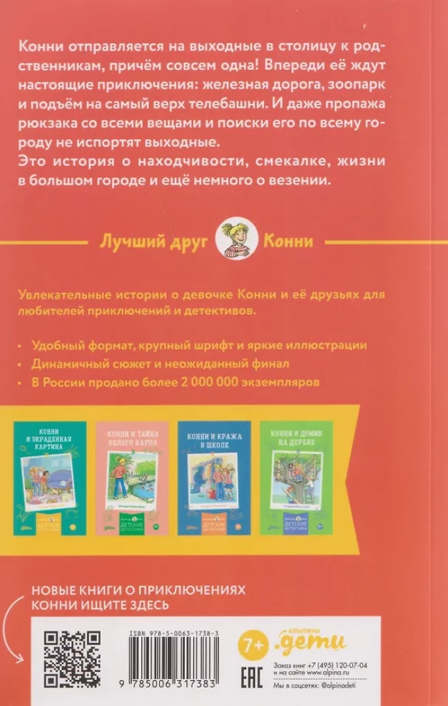 Konni ir nuotykiai dideliame mieste