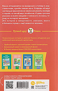 Konni ir nuotykiai dideliame mieste