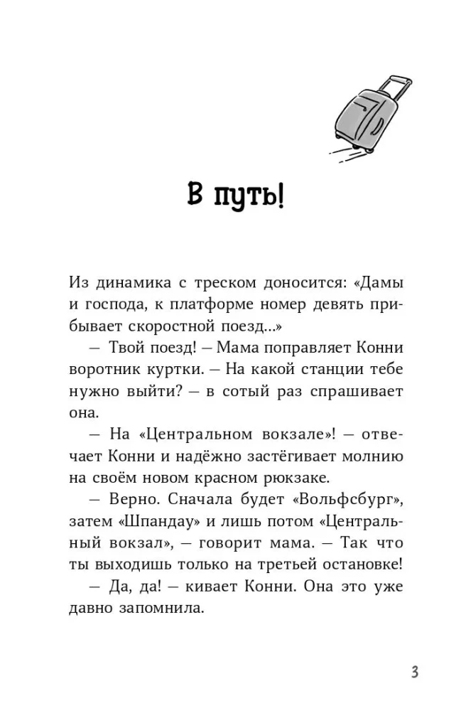 Konni ir nuotykiai dideliame mieste