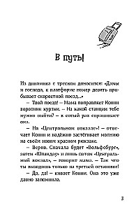 Konni ir nuotykiai dideliame mieste