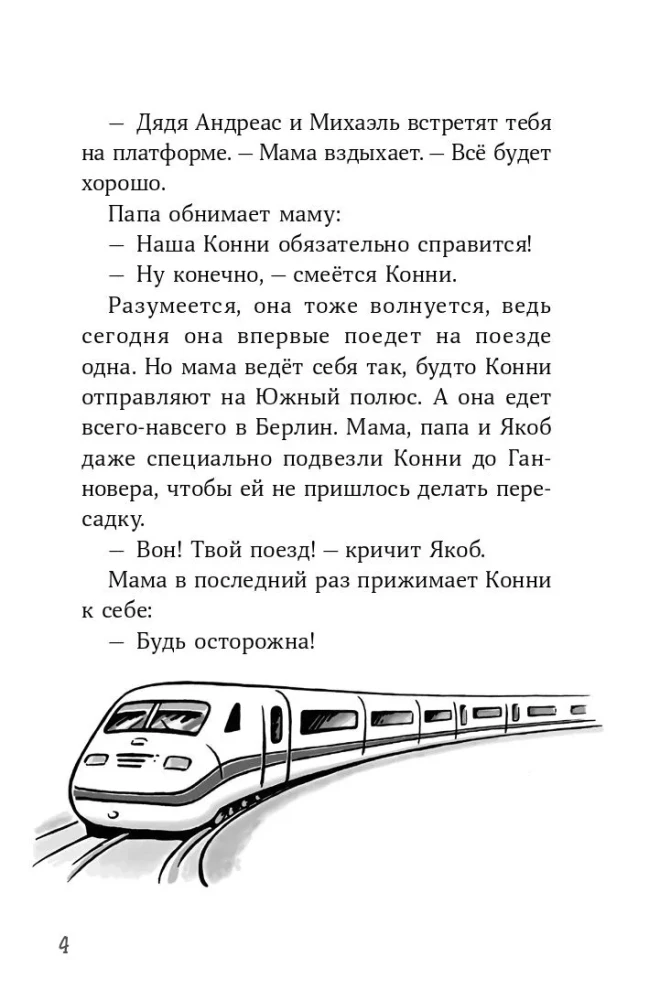 Konni ir nuotykiai dideliame mieste