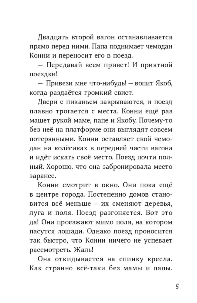Konni ir nuotykiai dideliame mieste