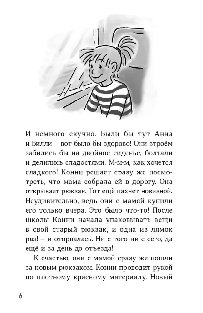 Konni ir nuotykiai dideliame mieste