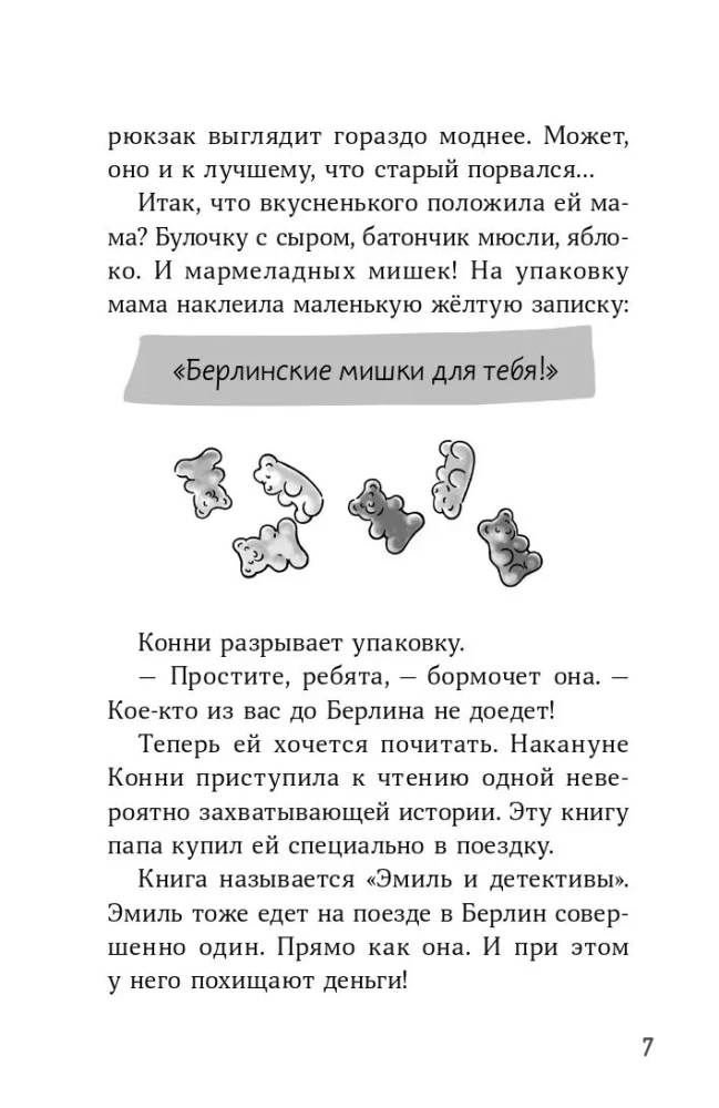Konni ir nuotykiai dideliame mieste