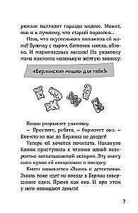 Konni ir nuotykiai dideliame mieste