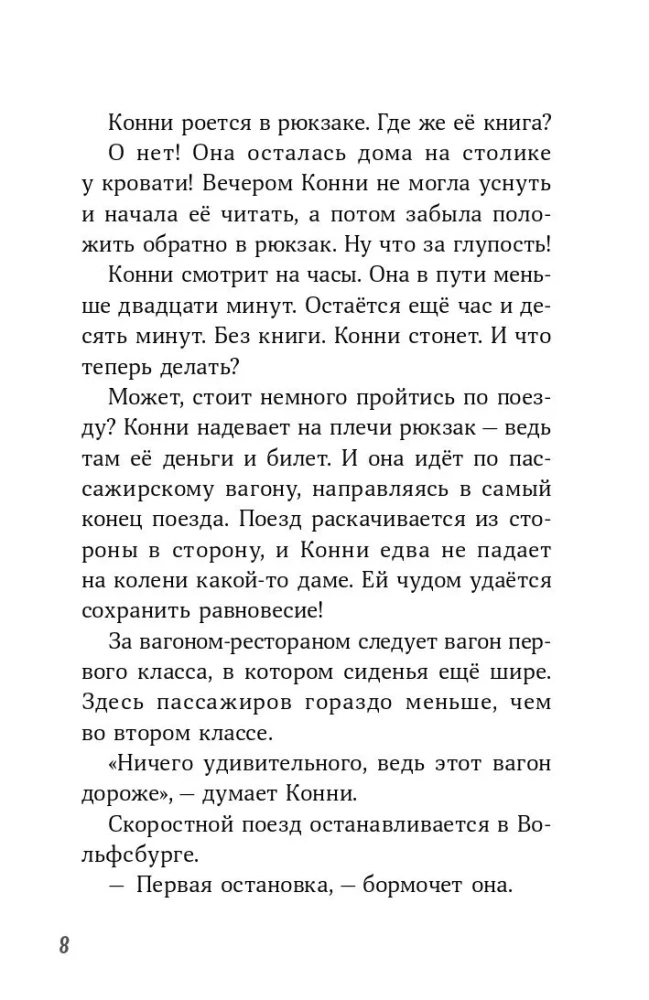 Konni ir nuotykiai dideliame mieste