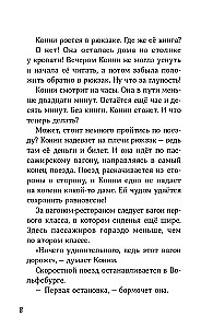 Konni ir nuotykiai dideliame mieste