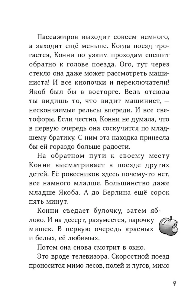 Konni ir nuotykiai dideliame mieste