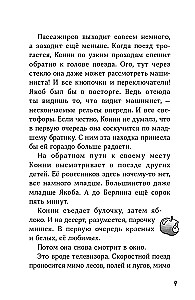 Konni ir nuotykiai dideliame mieste