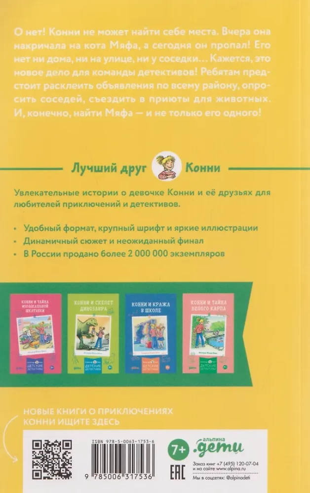 Konni ir dingęs Mjafas
