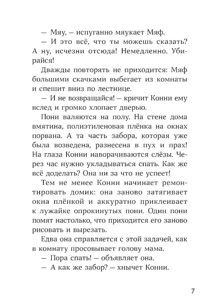 Konni ir dingęs Mjafas