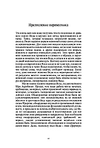 Tajemnica Wedy