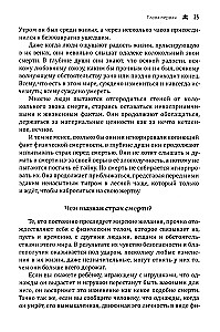Mirtis ir reinkarnacija. Mistinė sielos kelionė