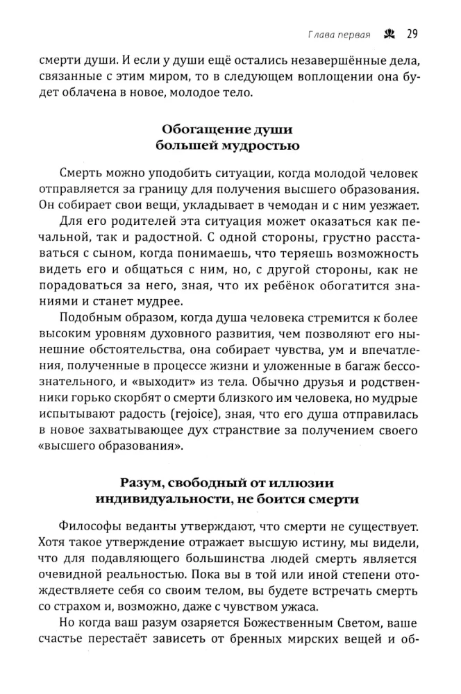 Mirtis ir reinkarnacija. Mistinė sielos kelionė