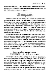 Mirtis ir reinkarnacija. Mistinė sielos kelionė