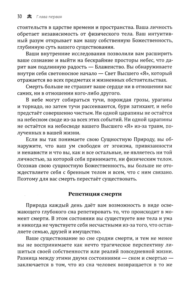 Mirtis ir reinkarnacija. Mistinė sielos kelionė