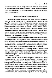 Mirtis ir reinkarnacija. Mistinė sielos kelionė