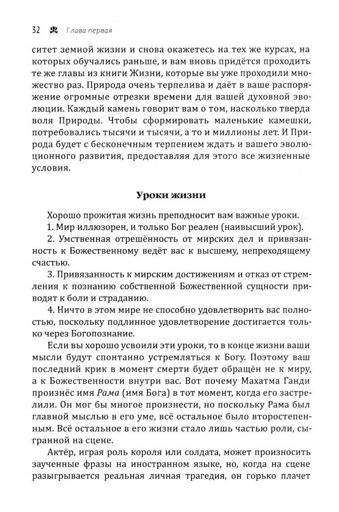 Mirtis ir reinkarnacija. Mistinė sielos kelionė