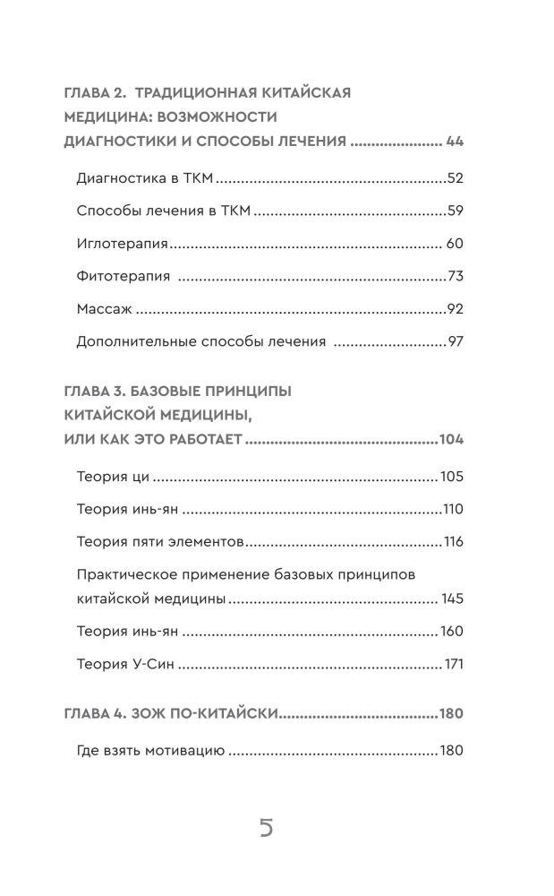 Traditional Chinese Medicine: How to Cure Ailments and Maintain Health