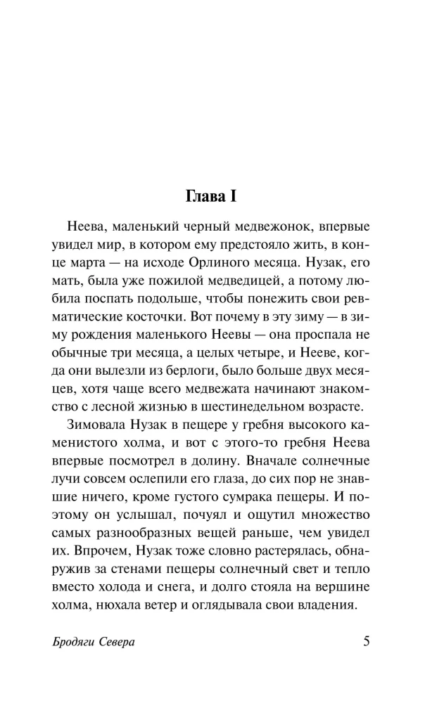 Wanderer des Nordens. Kazan