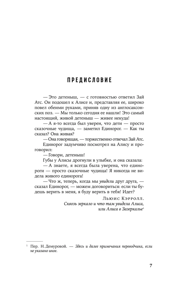 Įsivaizduojami draugai: Kaip Drakula, Alisa, Supermanas ir kiti moko mane gyvenimo