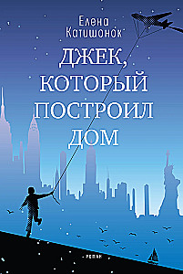 Jack, który zbudował dom