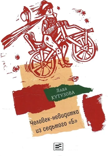 Człowiek-niewidzialny z siódmej B