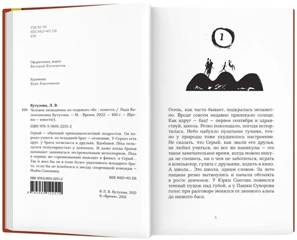 Człowiek-niewidzialny z siódmej B