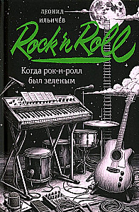 Kiedy rock'n'roll były zielone