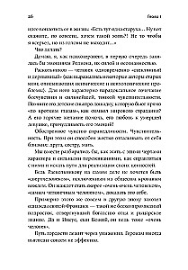 Anna Karenina retten: Helden der russischen Klassiker beim Psychologen