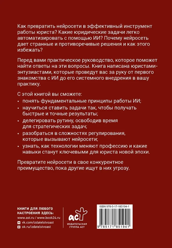Prawnicy i sieci neuronowe. Przewodnik po działaniu