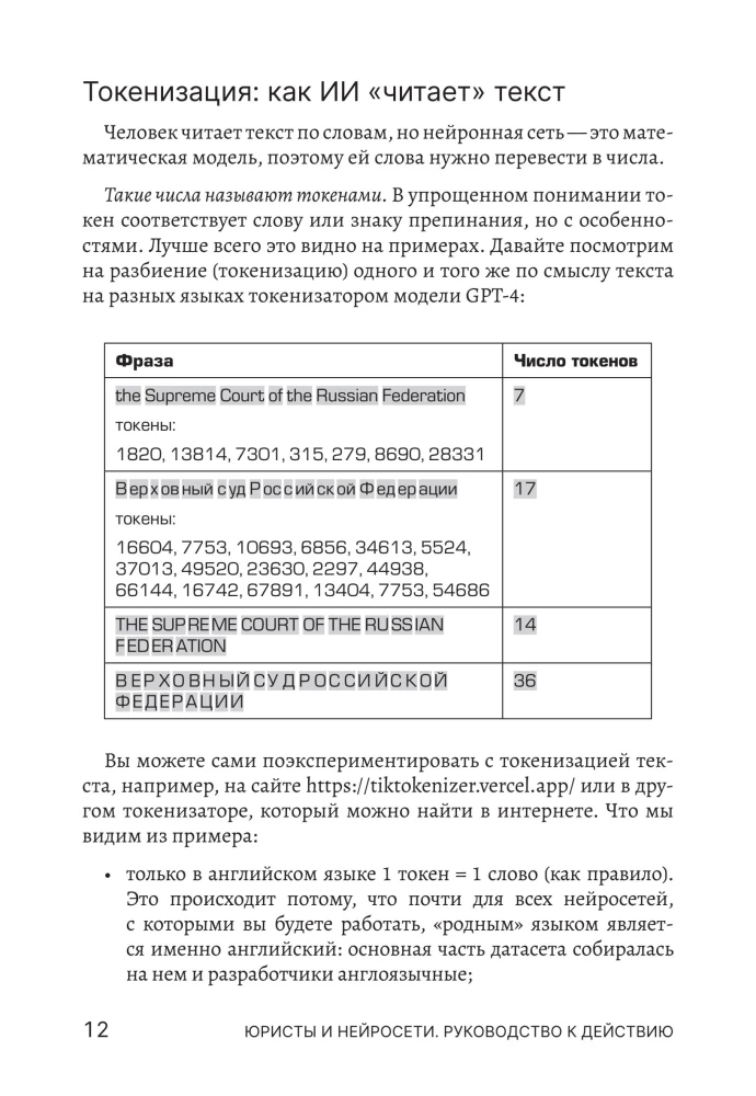 Prawnicy i sieci neuronowe. Przewodnik po działaniu