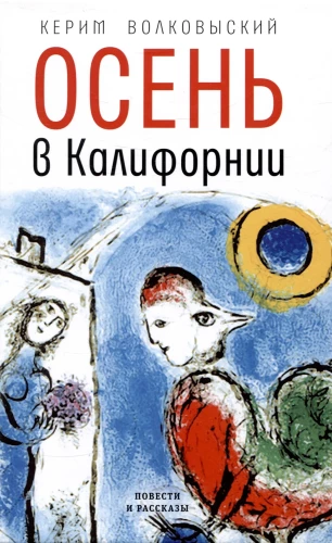 Jesień w Kalifornii