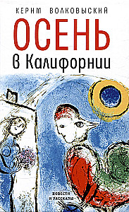 Jesień w Kalifornii