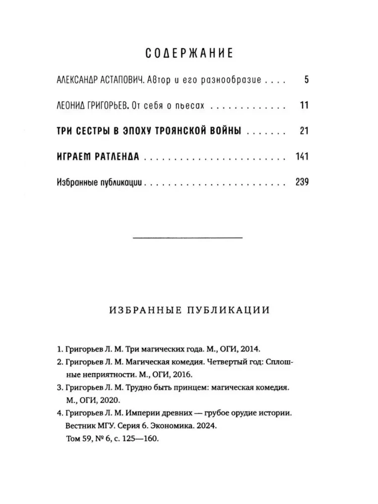 Trzy siostry w epoce wojny trojańskiej