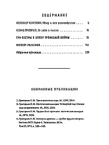 Trzy siostry w epoce wojny trojańskiej