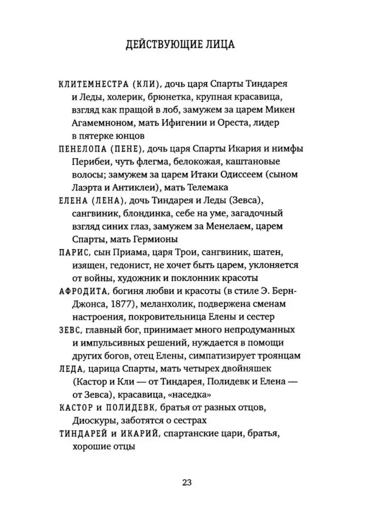 Trzy siostry w epoce wojny trojańskiej
