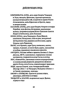 Trzy siostry w epoce wojny trojańskiej