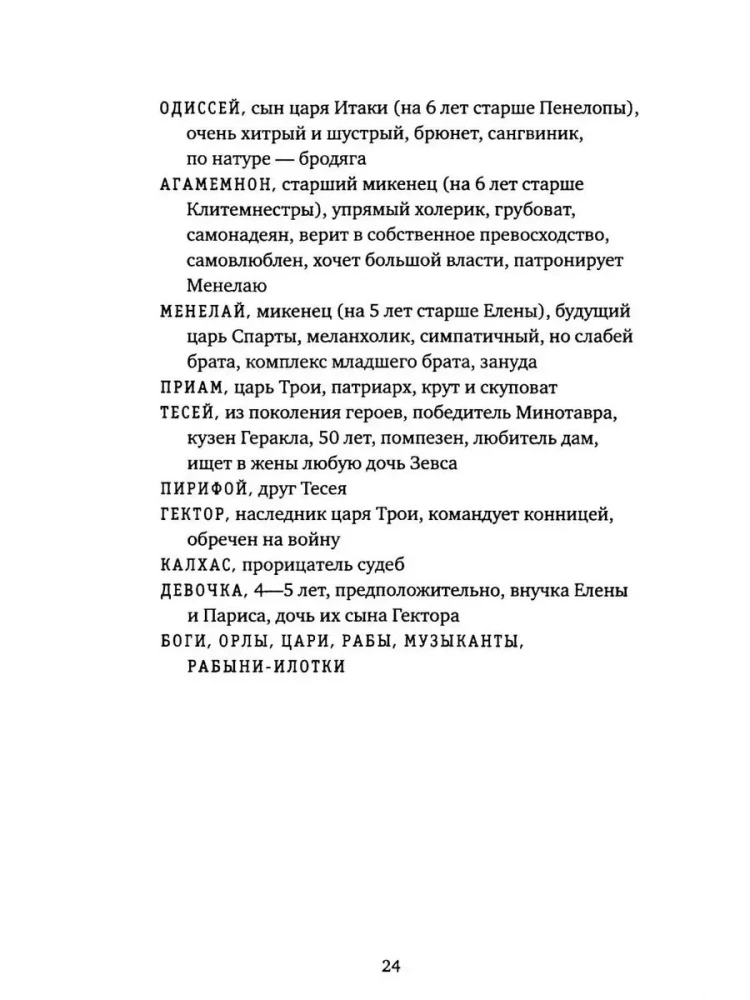 Trzy siostry w epoce wojny trojańskiej